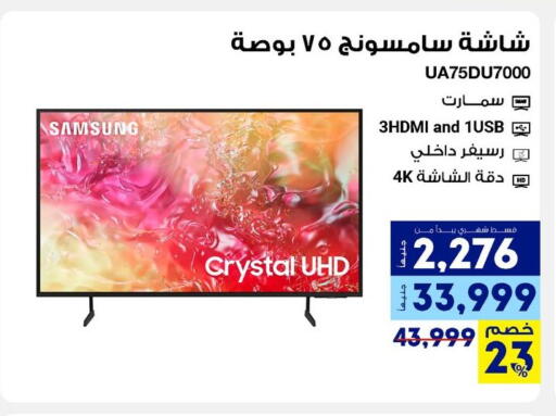 SAMSUNG Smart TV available at Raya Mega Stores in Egypt - Cairo