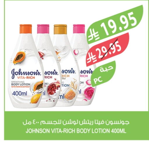 JOHNSONS Body Lotion & Cream available at Farm  in KSA, Saudi Arabia, Saudi - Sakaka