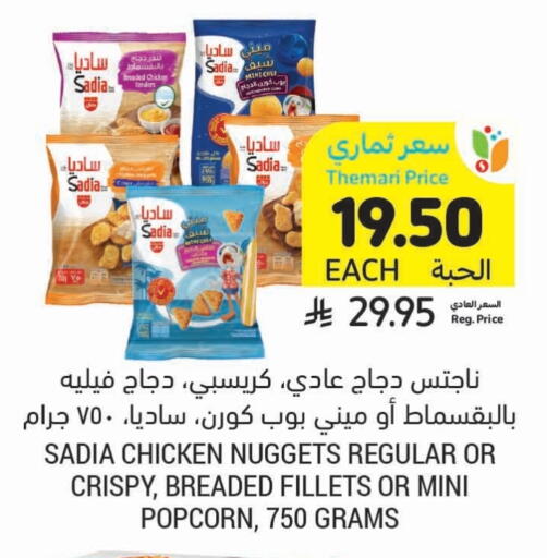 SADIA Chicken Nuggets available at Tamimi Market in KSA, Saudi Arabia, Saudi - Buraidah