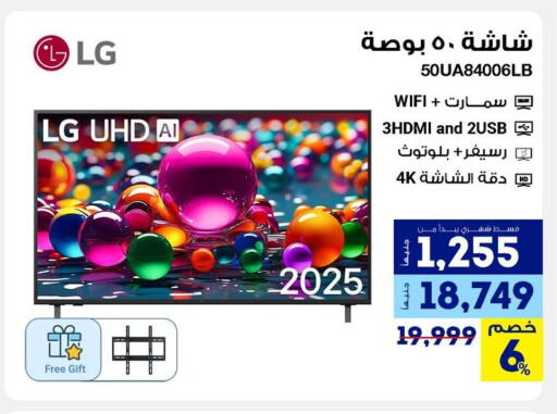 إل جي صندوق التلفاز available at راية ميجا ستور in Egypt - القاهرة