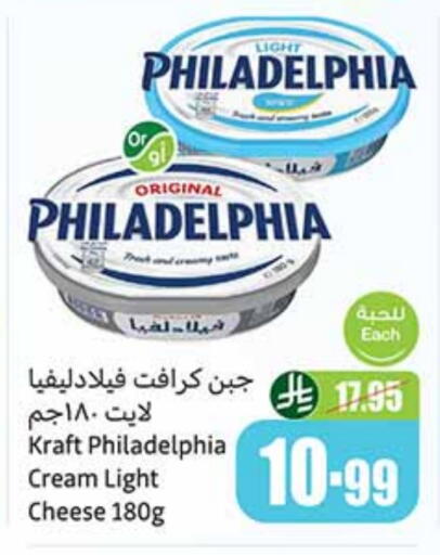 كرافت  جبنة كريمية available at أسواق عبد الله العثيم in مملكة العربية السعودية, السعودية, سعودية - بريدة