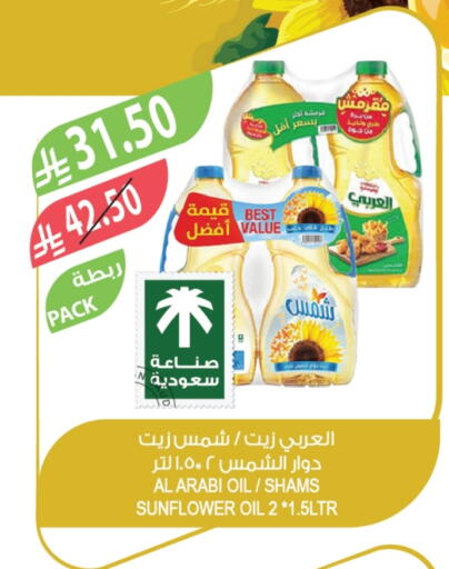 زيت دوار الشمس available at المزرعة in مملكة العربية السعودية, السعودية, سعودية - سكاكا