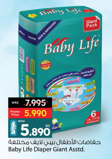 BABY LIFE available at Ansar Gallery in Bahrain
