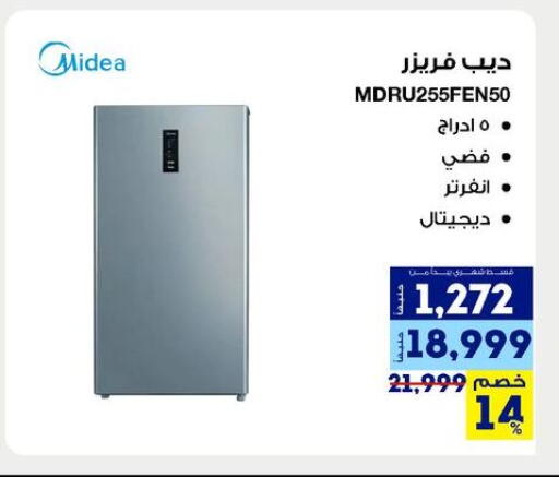 ميديا فريزر available at راية ميجا ستور in Egypt - القاهرة