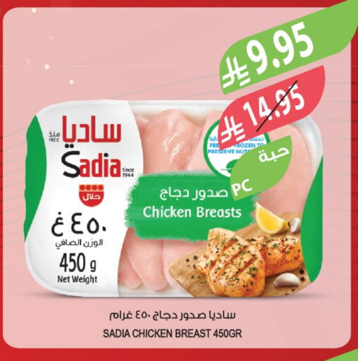 ساديا  صدور دجاج available at المزرعة in مملكة العربية السعودية, السعودية, سعودية - الخرج