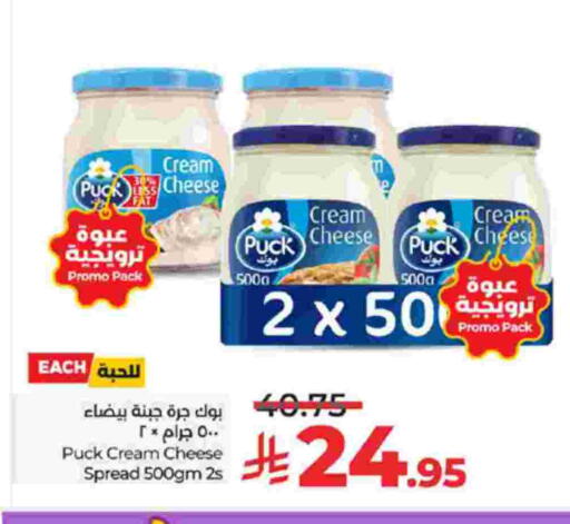 PUCK Cream Cheese available at LULU Hypermarket in KSA, Saudi Arabia, Saudi - Jeddah