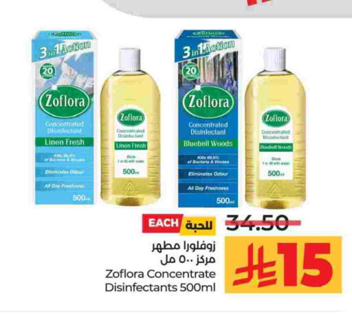 Disinfectant available at LULU Hypermarket in KSA, Saudi Arabia, Saudi - Al-Kharj
