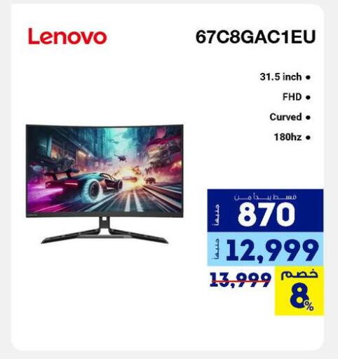 لينوفو available at راية ميجا ستور in Egypt - القاهرة