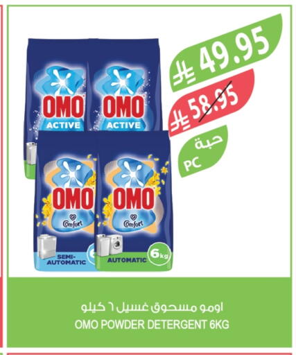 أومو منظف available at المزرعة in مملكة العربية السعودية, السعودية, سعودية - تبوك