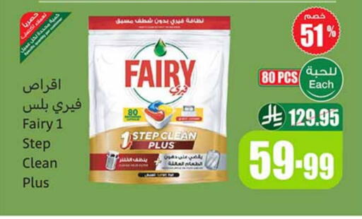 FAIRY available at Othaim Markets in KSA, Saudi Arabia, Saudi - Al-Kharj