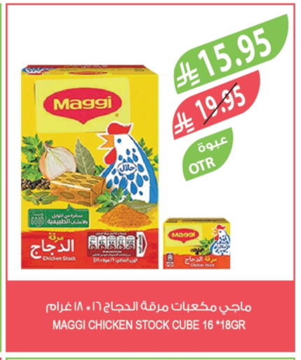 ماجي available at المزرعة in مملكة العربية السعودية, السعودية, سعودية - الخرج