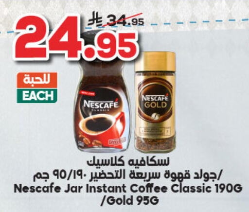 NESCAFE GOLD Coffee available at Dukan in KSA, Saudi Arabia, Saudi - Jeddah