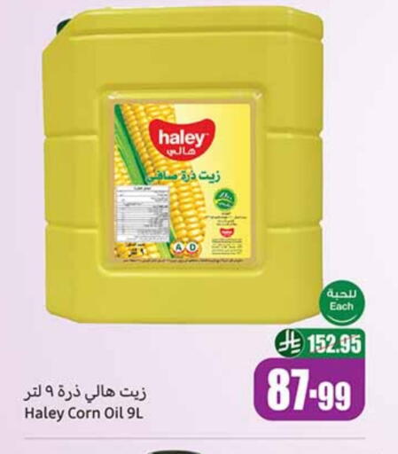 هايلي زيت الذرة available at أسواق عبد الله العثيم in مملكة العربية السعودية, السعودية, سعودية - سكاكا