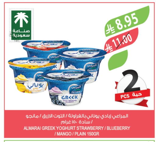 ALMARAI Greek Yoghurt available at Farm  in KSA, Saudi Arabia, Saudi - Al-Kharj