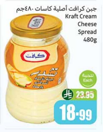 كرافت  جبنة كريمية available at أسواق عبد الله العثيم in مملكة العربية السعودية, السعودية, سعودية - بريدة