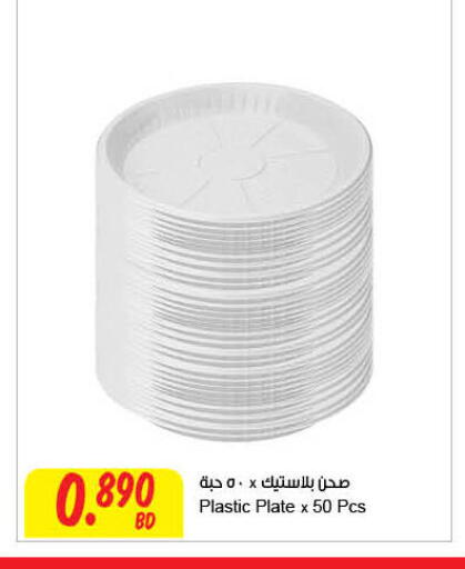 available at The Sultan Center in Bahrain