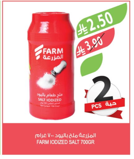 ملح available at المزرعة in مملكة العربية السعودية, السعودية, سعودية - الخرج