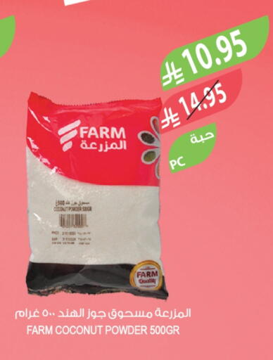 مسحوق جوز الهند available at المزرعة in مملكة العربية السعودية, السعودية, سعودية - الخرج