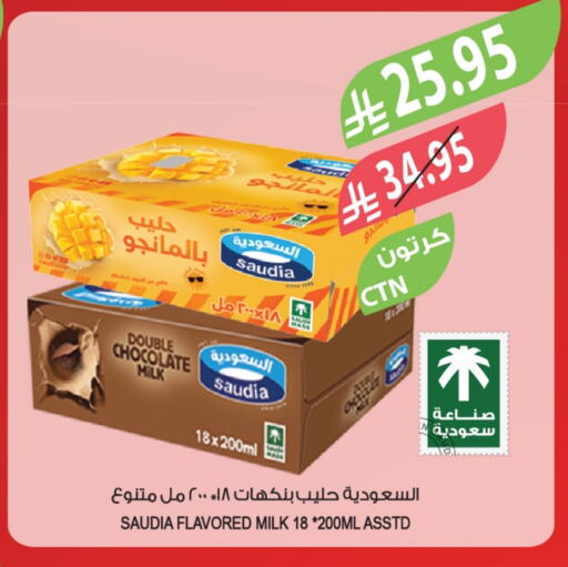 سعودية حليب بنكهات available at المزرعة in مملكة العربية السعودية, السعودية, سعودية - الخرج