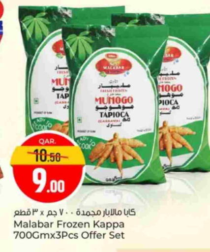 Cassava available at Paris Hypermarket in Qatar - Doha