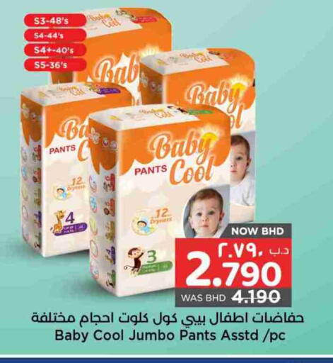 BABY COOL available at NESTO  in Bahrain