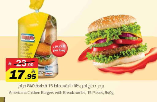 أمريكانا برجر دجاج available at مخازن هايبرماركت in مملكة العربية السعودية, السعودية, سعودية - بريدة