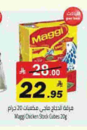ماجي available at مخازن هايبرماركت in مملكة العربية السعودية, السعودية, سعودية - تبوك