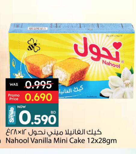 Vanilla available at Ansar Gallery in Bahrain