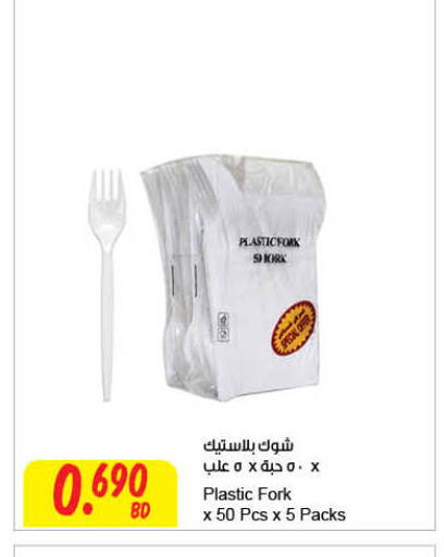 available at The Sultan Center in Bahrain