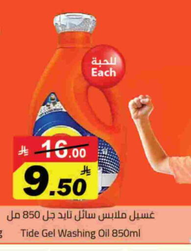 تايد منظف available at مخازن هايبرماركت in مملكة العربية السعودية, السعودية, سعودية - تبوك