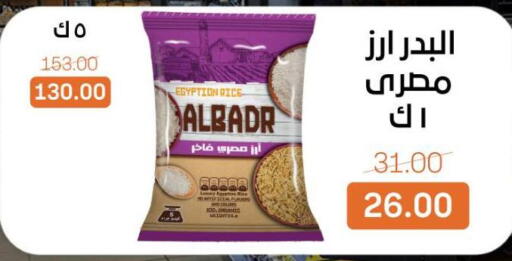 أرز كالروز available at جملة ماركت in Egypt - القاهرة