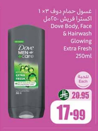 DOVE available at Othaim Markets in KSA, Saudi Arabia, Saudi - Sakaka