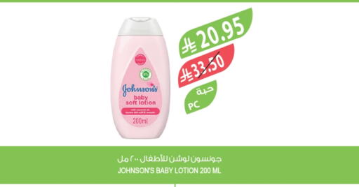 JOHNSONS available at Farm  in KSA, Saudi Arabia, Saudi - Al-Kharj