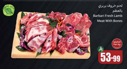 لحم الضأن / الغنم available at أسواق عبد الله العثيم in مملكة العربية السعودية, السعودية, سعودية - بريدة