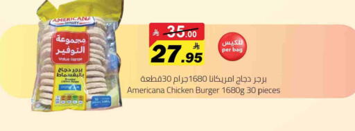 أمريكانا برجر دجاج available at مخازن هايبرماركت in مملكة العربية السعودية, السعودية, سعودية - بريدة