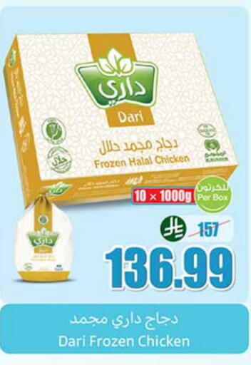 دجاج كامل مجمد available at أسواق عبد الله العثيم in مملكة العربية السعودية, السعودية, سعودية - الخرج