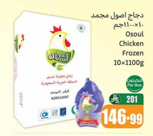 دجاج كامل مجمد available at أسواق عبد الله العثيم in مملكة العربية السعودية, السعودية, سعودية - الخرج