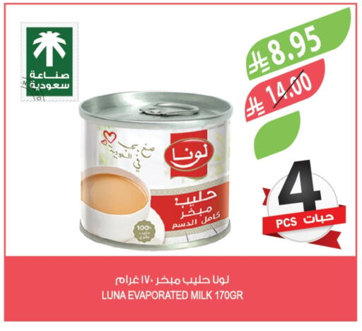 لونا حليب مبخر available at المزرعة in مملكة العربية السعودية, السعودية, سعودية - سكاكا