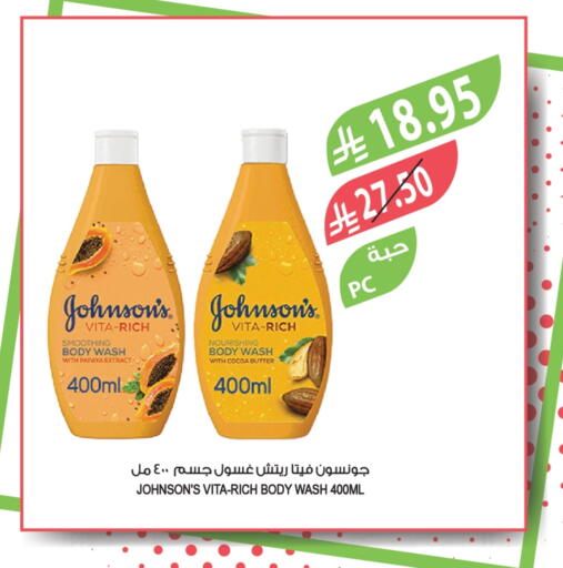 JOHNSONS available at Farm  in KSA, Saudi Arabia, Saudi - Sakaka