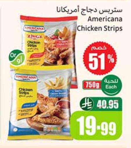 أمريكانا شرائح الدجاج available at أسواق عبد الله العثيم in مملكة العربية السعودية, السعودية, سعودية - بريدة