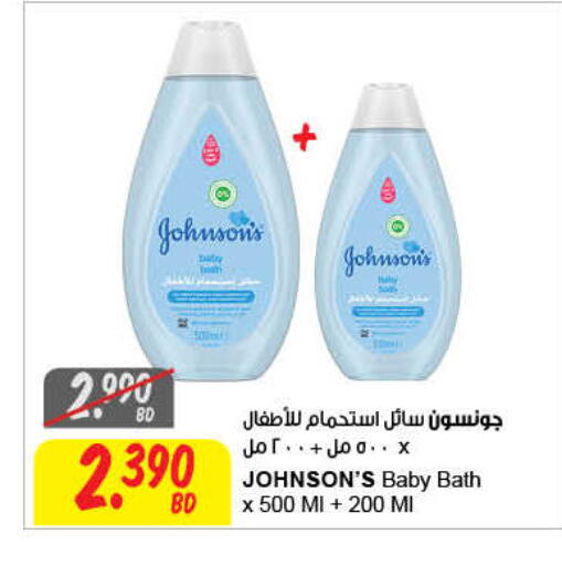 JOHNSONS available at The Sultan Center in Bahrain