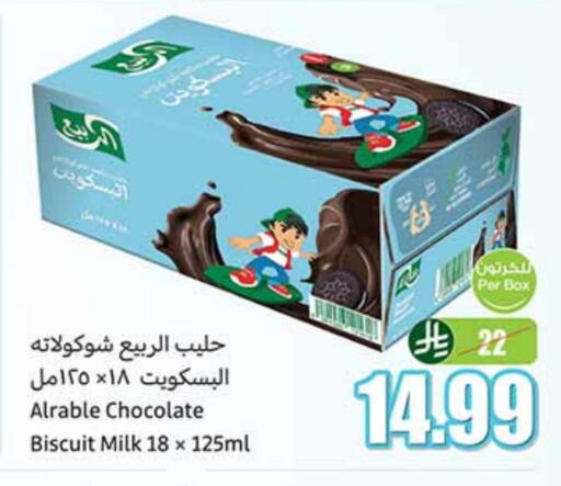 الربيع حليب بنكهات available at أسواق عبد الله العثيم in مملكة العربية السعودية, السعودية, سعودية - سكاكا