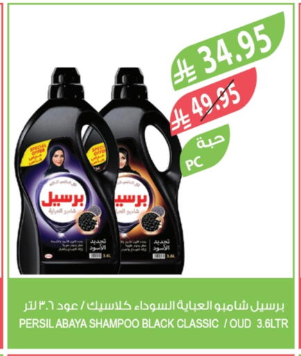 برسيل شامبو العباية available at المزرعة in مملكة العربية السعودية, السعودية, سعودية - سكاكا