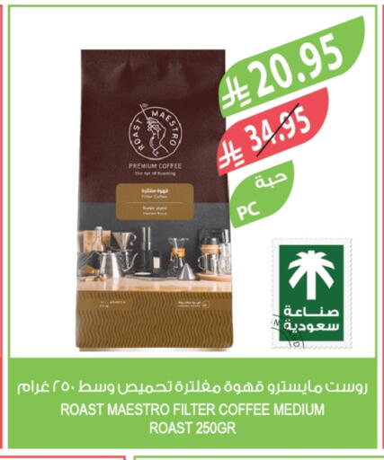 قهوة available at المزرعة in مملكة العربية السعودية, السعودية, سعودية - تبوك