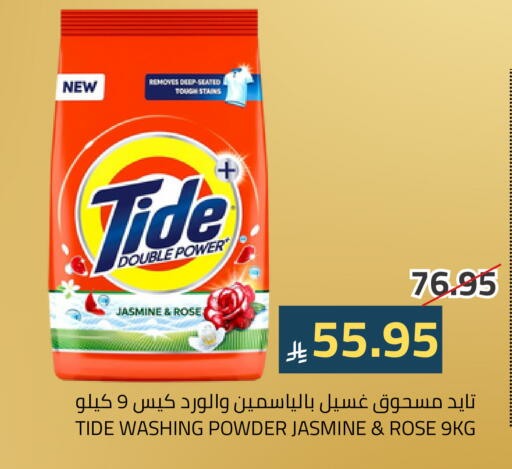 تايد منظف available at أسواق أسترا in مملكة العربية السعودية, السعودية, سعودية - تبوك
