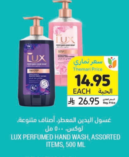 LUX available at Tamimi Market in KSA, Saudi Arabia, Saudi - Buraidah