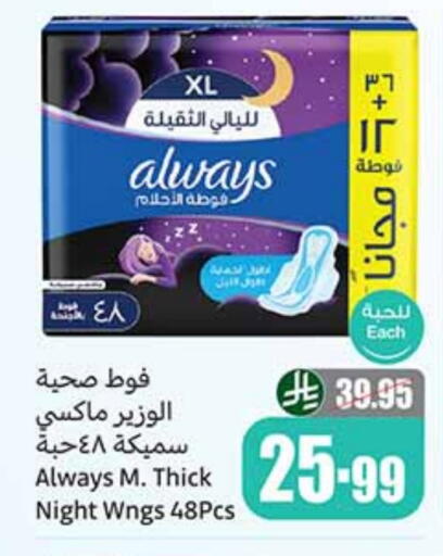ALWAYS available at Othaim Markets in KSA, Saudi Arabia, Saudi - Al Duwadimi