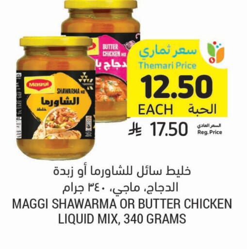 ماجي available at أسواق التميمي in مملكة العربية السعودية, السعودية, سعودية - تبوك