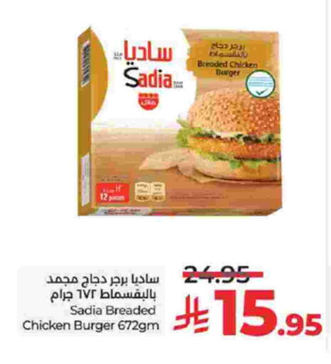 ساديا  برجر دجاج available at لولو هايبرماركت in مملكة العربية السعودية, السعودية, سعودية - تبوك