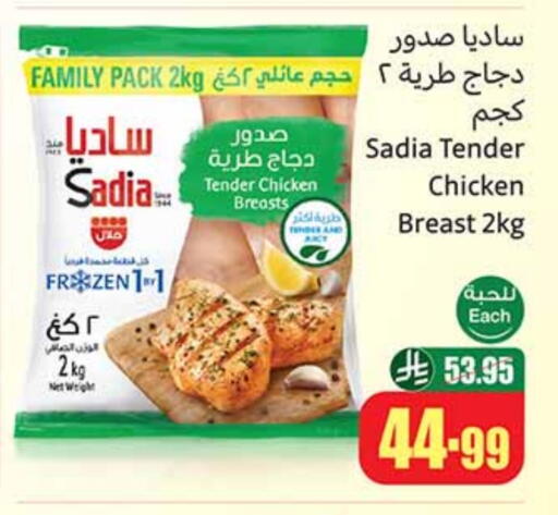 ساديا  صدور دجاج available at أسواق عبد الله العثيم in مملكة العربية السعودية, السعودية, سعودية - الخرج